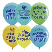 Воздушные шарики 12&amp;quot;/30см П+Д (шелк) 2ст. рис. Хвалебные для мальчиков