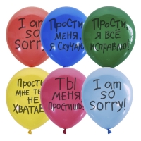 Воздушные шарики 12&amp;quot;/30см П+Д (шелк) 2 сторон рис. Прости