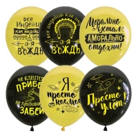 Воздушные шарики 12&amp;quot;/30см с 2 сторон рис. BLACK&YELLOW Мужская лига