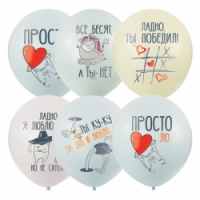 Воздушные шарики 12&amp;quot;/30см Пастель Macaroons (шелк) 1 сторон 2цв. Про любовь...