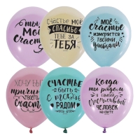 Воздушные шарики 12&amp;quot;/30см Пастель+Декоратор спец. ассорти (шелк) 2 сторон рис. Ты мое счастье
