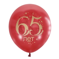 Воздушные шарики 12&amp;quot;/30см с 2 сторон рис. (шелк.) CHERRY RED Юбилей цифра 65