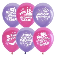 Воздушные шарики 12&amp;quot;/30см с 2 сторон рис. Для Истинной Леди