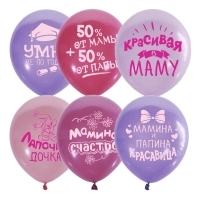 Воздушные шарики 12&amp;quot;/30см П+Д (шелк) 2ст. рис. Хвалебные для девочек